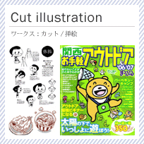 Cut illustration ワークス：カット/挿絵